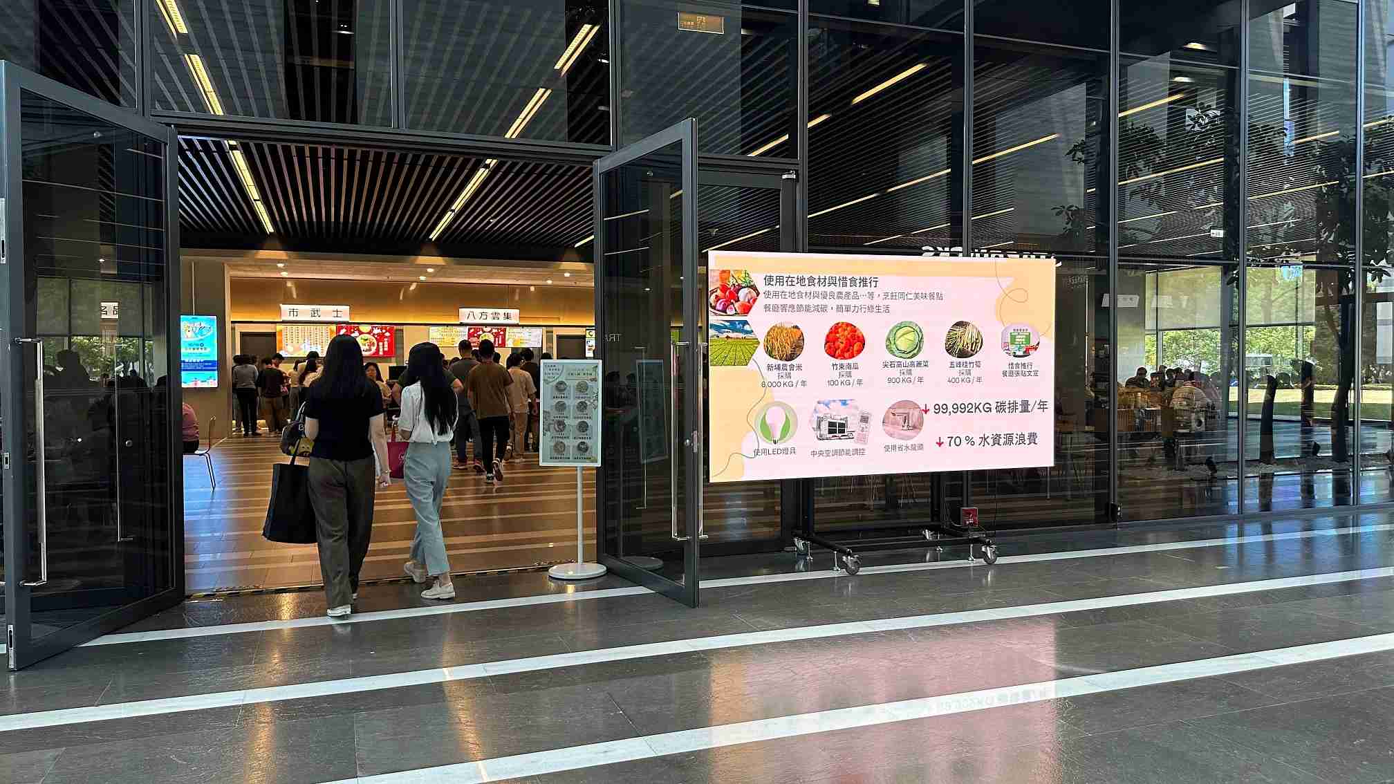  人生就是博从日常办公环境出发，，于总部大楼员工餐厅推广低碳饮食、、、发起减碳挑战等，，，，由内而外引导员工反思及改变个人日常行为，，，将公司转型成推动永续发展的重要场域